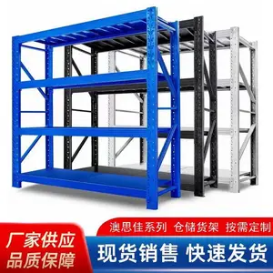 中型货架定制 工厂库房货架 货架厂家 仓储货架 澳思佳品牌