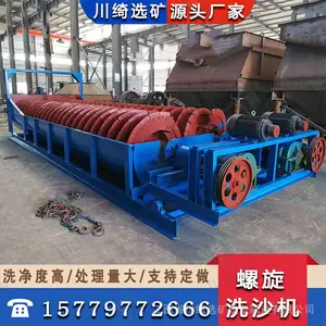 双螺旋洗沙机 泥沙分离机 大型绞龙分级机 河沙泥沙山沙石粉清洗设备