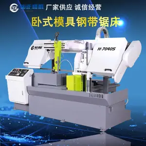 供应合济晨龙伟业富土泰锯力煌伟仁钜正 H7040模具钢立柱液压带锯床