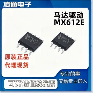 MX612E 双向直流马达驱动 中科芯亿达 SOP-8 批次25+