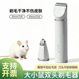大鼠小鼠皮肤实验剃毛器小鼠剃毛机修毛器小鼠剪毛双头剃毛剪毛