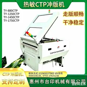 台印自动热敏CTP冲版机TY-880显影→水洗→ 上胶 →烘干一气呵成