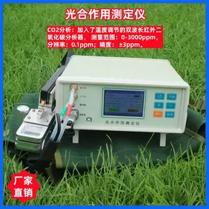 FS-3080D Pro 光合作用测定仪开路法光合速率呼吸速率测定设备
