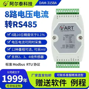 4-20mA电流模拟量采集模块输入模块0-10V传感器信号采集 DAM3158A