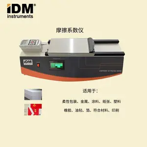 IDM摩擦系数测试仪 塑料薄膜摩擦系数仪 触摸屏可连接电脑