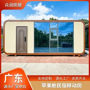 苹果舱民宿集装房民宿定制 金属移动房子成品房预制房屋源头工厂