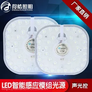 得皓12w18白色智能LED声光控模组厂家直销