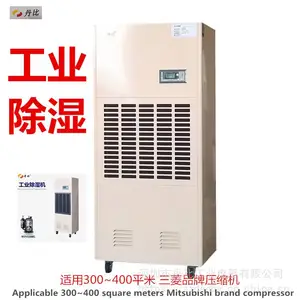 供应深圳丹比10KG除湿机 大型升温抽湿机 适用车间仓库 档案室干燥