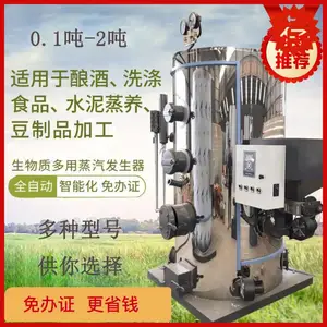 阜新生物质蒸汽发生器 做豆腐低压蒸汽发生器 100公斤蒸汽吨生物质颗粒锅炉