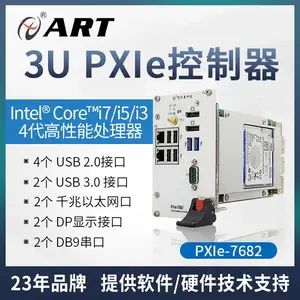 阿尔泰科技3U PXIe控制器 Core i7/i5/i3 第四代处理器PXIe7682