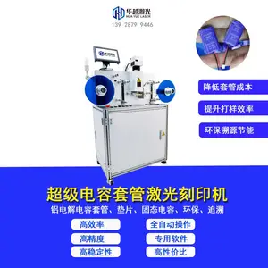 超级电容热缩胶管激光打印套管激光打标