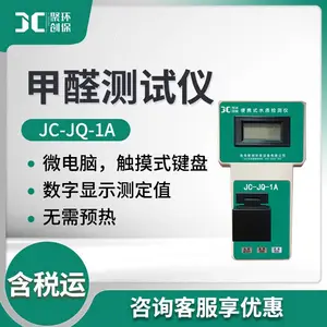 便携式甲醛测定仪 JC-JQ-1A型 甲醛测试仪