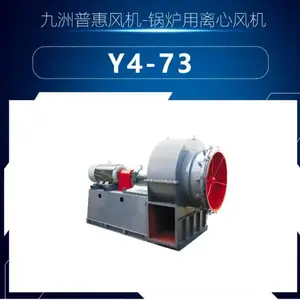 Y4-73D式高温高压锅炉离心引风机