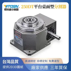 樱田鑫 凸轮分割器 250dt重负载分割器 转盘分割器 非标定制