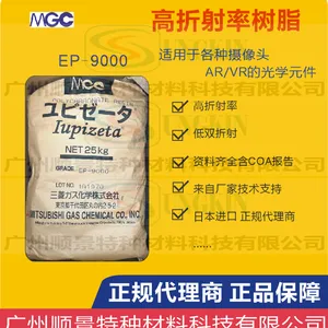 EP9000高折射率光学树脂EP-9000