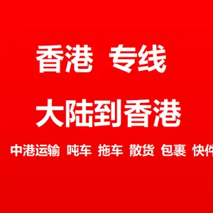 深圳到香港九龙0.6元/公斤运费