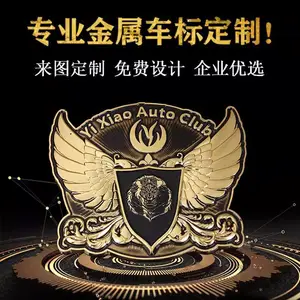 合金压铸金属车标|法郎彩印车标定制|金属车标定制|压铸浮雕合金车标