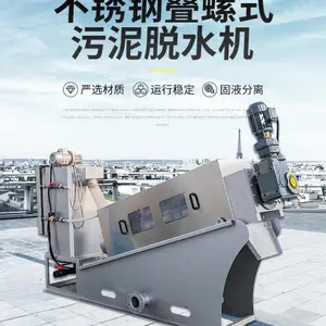 YH201不锈钢叠螺机 叠螺污泥脱水机 固液分离更轻松