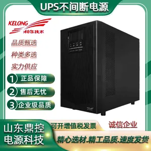 KELONG科华UPS电源YTR1103L高频不间断电源中心服务器用