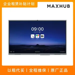 MAXHUB智能会议平板一体机租赁-企业无纸化-触碰一体机