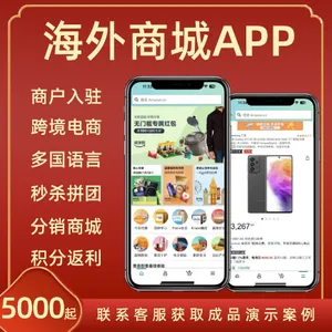 �����̳�App�羳����ϵͳ��������H5��ҳС��������Զ��̻�ƽ̨