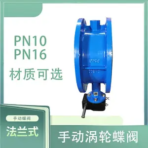 WD341X?2507-10C?法兰式涡轮蝶阀 2507阀板?铸钢体 软密封法兰蝶阀 手动法兰蝶阀 手动软密封法兰蝶阀