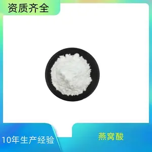燕窝酸98% 唾液酸 N-乙酰神经氨酸 可定制 益生祥生物