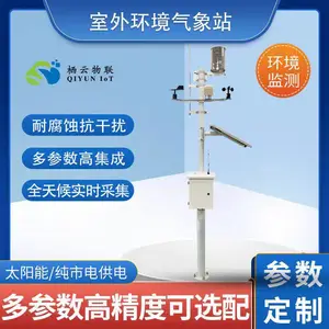 小型自动气象站物联网田地大棚监测户外土壤温湿度雨量传感器设备