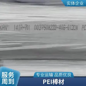 ɳ������ PEI ULTEM PW2200 ʳƷ�Ӵ��ĺϹ���PEI������ PEI����