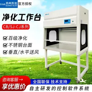 苏洁 SJ-CJ-2D 垂直流洁净工作台单人双人净化工作台防静电百级超净工作台