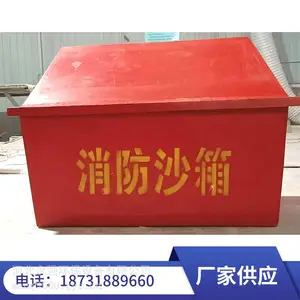 永强 山东玻璃钢消防沙箱 加油站灭火专用 防汛沙池灭火箱 加厚消防箱