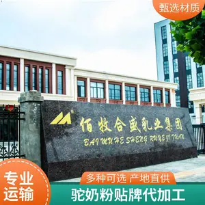 骆驼奶粉代加工厂家-驼奶粉研发贴牌-特膳代加工贴牌
