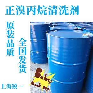 NPB正溴丙烷类洗涤剂纯度99.5%助焊剂清洗剂金属件盲孔机油去除