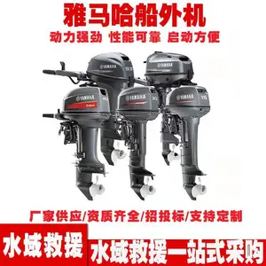 雅马哈船外机 二四冲程船用发动机 橡皮艇发 动机 汽油推进器船尾机