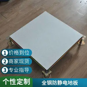 国标防静电PVC无边地板 600*600*35全钢水泥填充 点载200kg