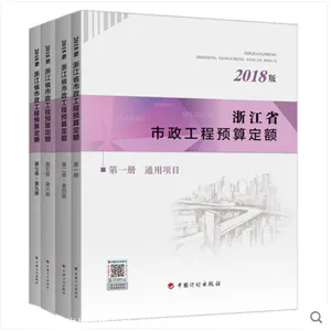 2018�㽭ʡ���й����ͨ���̶��ʩ����е̨�����Ԥ�㶨��
