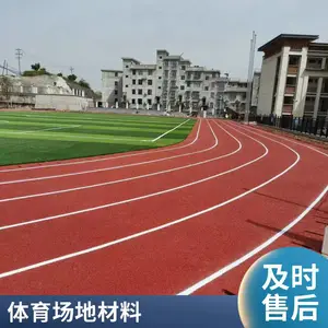 辽宁丹东奥人体育厂家供应学校操场塑胶跑道材料批发 运动操场颗粒18-61176-8439