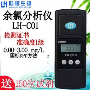 陆恒生物废污水余氯检测仪医院次氯酸消毒残留分析仪水厂泳池游离氯光度计LH-C01