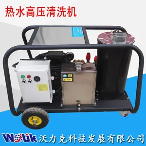沃力克供应WL350H除油脂油垢用高压热水清洗机