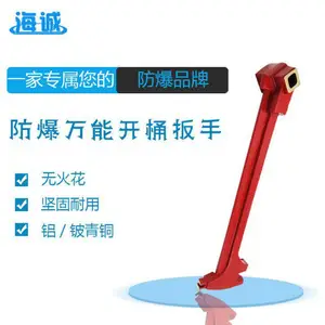 海诚牌防爆工具,HY1111C防爆万能 开桶扳手,防爆开桶扳手,无火花工具
