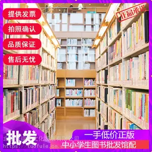中学生图书馆配图书批发