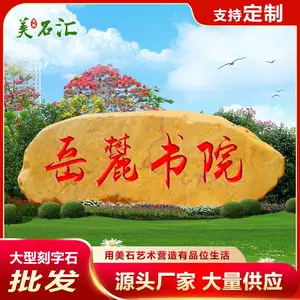 天然原石风景自然门牌石 校训奠基景观石 大型假山村牌刻字招牌石