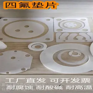 正格质量保障 聚四氟乙烯垫片DN50 PTFE铁氟龙材质抗腐蚀 四氟垫