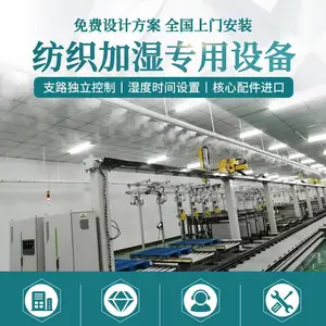 ���շ�֯�����ʪ�豸 ��������ҵ��ʪ��