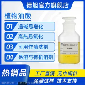 植物油酸 99.9% 工业十八烯 植物油酸 量大价优