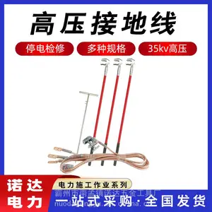 接地线35kv接地线携带型短路接地线高压接地线平口螺旋接地棒诺达