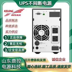 KELONG科华UPS不间断电源KR3000L高频电源银行用