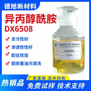 异丙醇酰胺 德旭DX6508 除油除蜡助剂 高效环保去污 重油污清洗原料