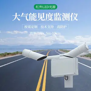 光散射式能见度传感器 碧野千里BYQL-NJD 隧道路面状况监测 低功耗