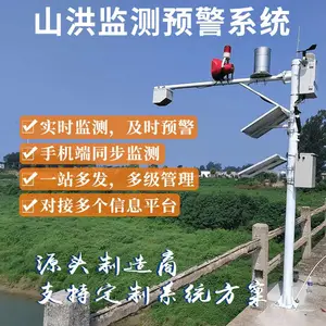 供应山洪雨量监测预警广播系统 设备施工一体 可按工况定制